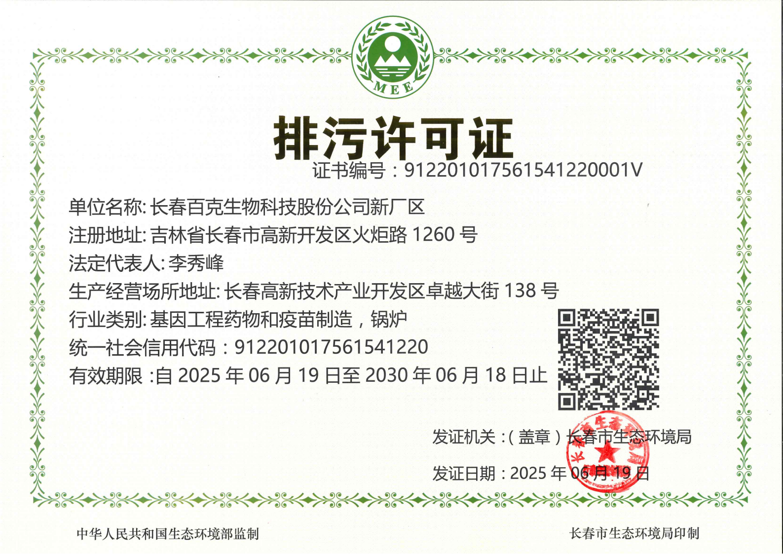 排污許可證正本（卓越廠區(qū)）2025.06.19_01.png